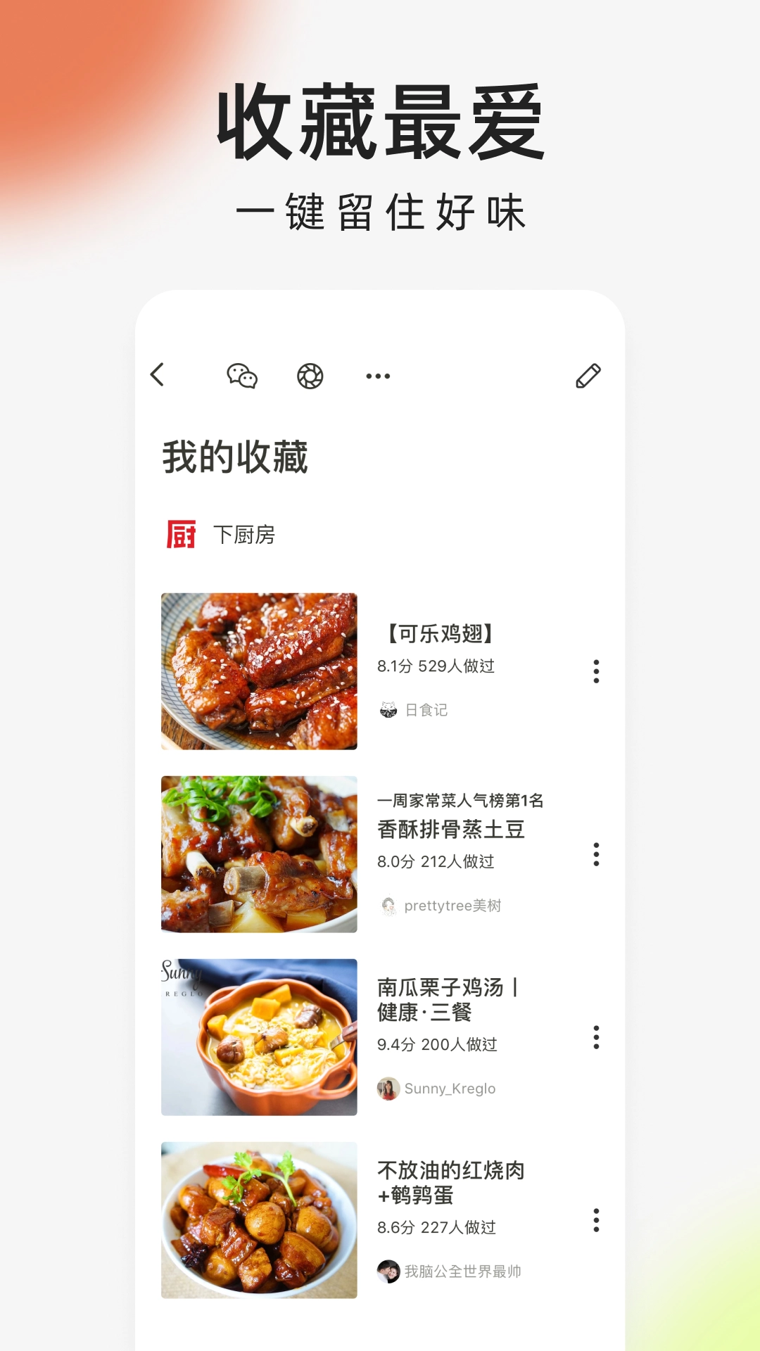下厨房免费安装图3