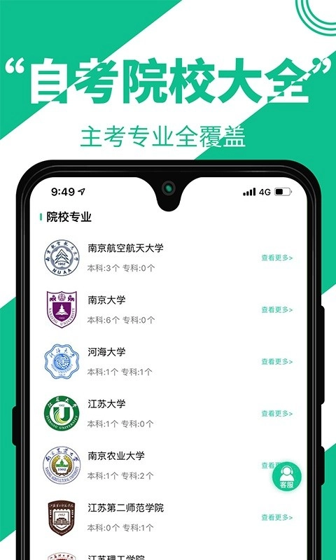 自考辅导软件图2