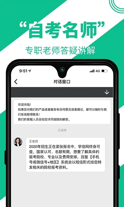 自考辅导软件图3