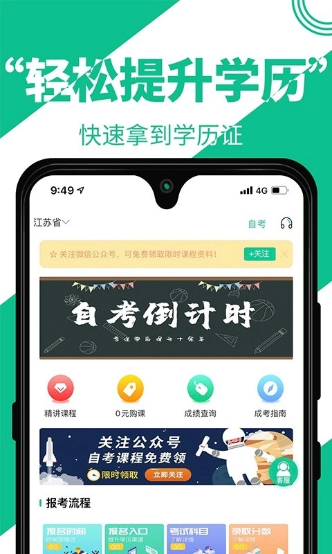 自考辅导软件图4