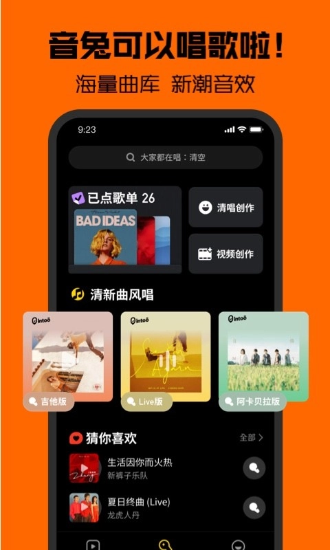 腾讯音兔正版图1