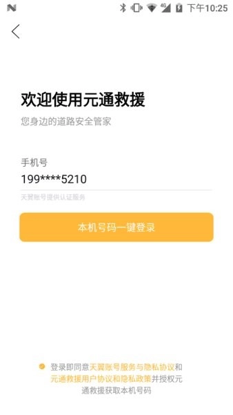 元通救援最新版图1