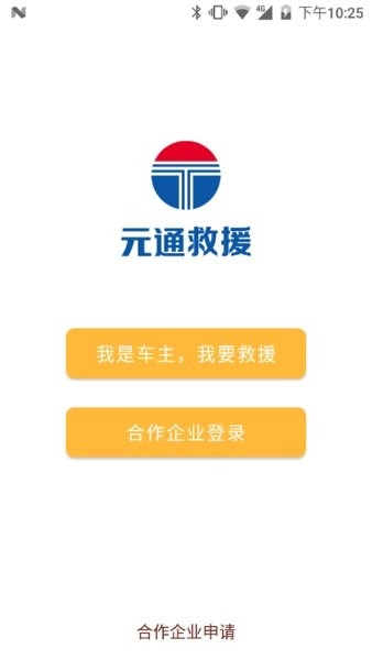 元通救援最新版图3