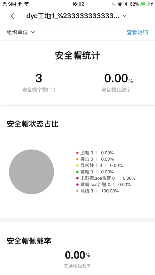 海康智慧工地软件图2