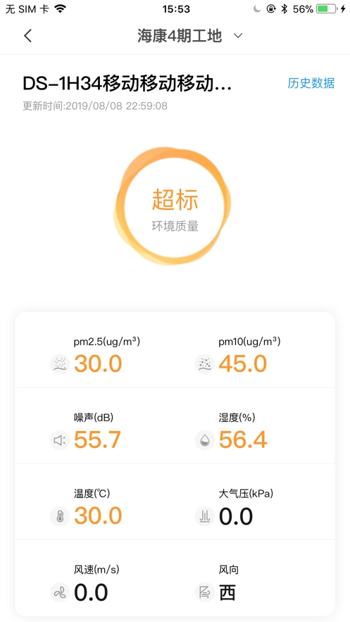 海康智慧工地软件图3