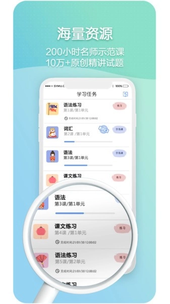 北外智课堂软件图1
