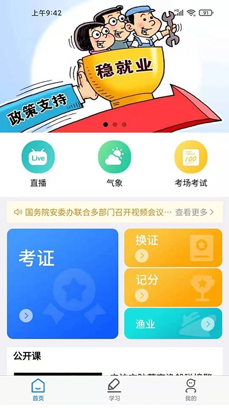 兴渔学堂最新版图2