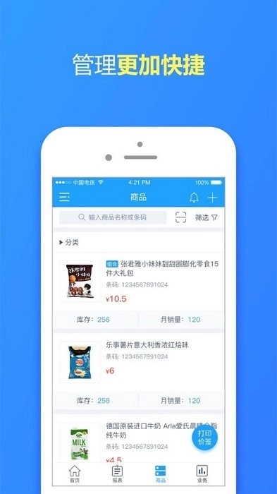 掌麦超市管理大师最新版图1