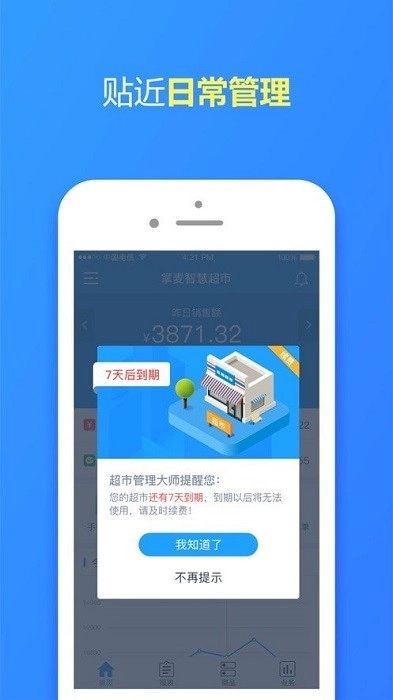 掌麦超市管理大师最新版图2
