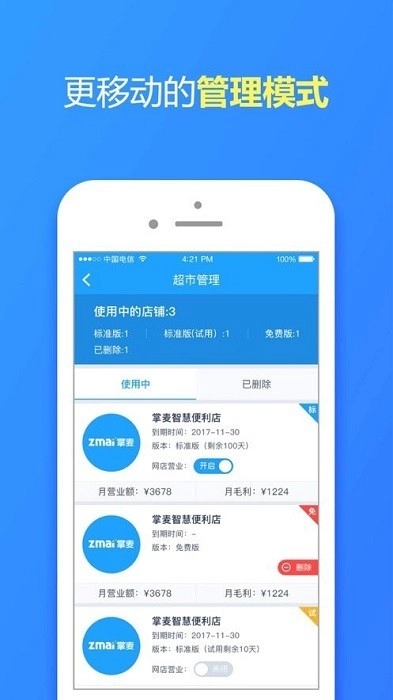 掌麦超市管理大师最新版图3