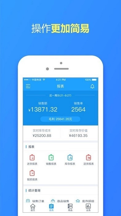 掌麦超市管理大师最新版图4