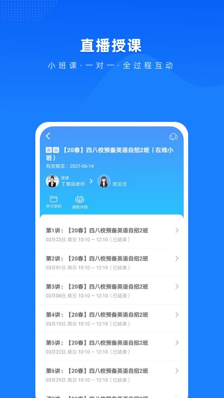 梯方在线教育手机正版图1