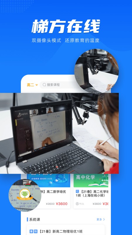 梯方在线教育手机正版图3