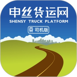 申丝货运网司机版
