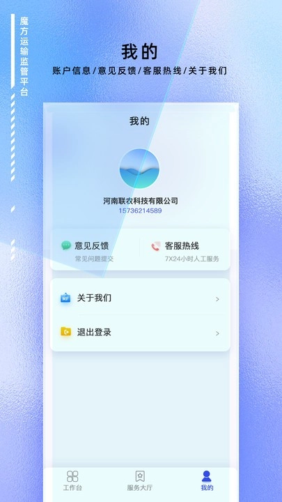 魔方运输监管图2