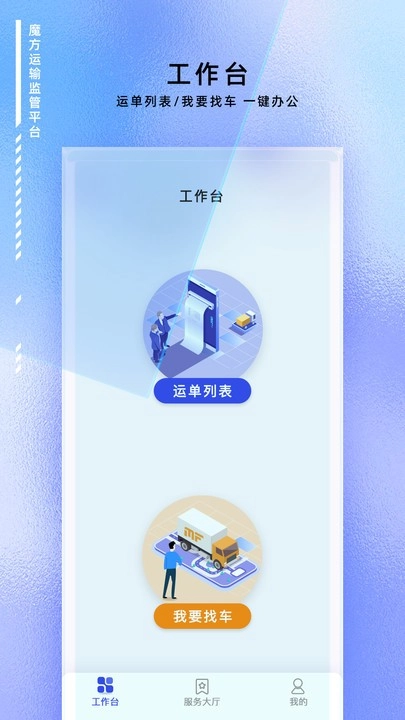 魔方运输监管图3