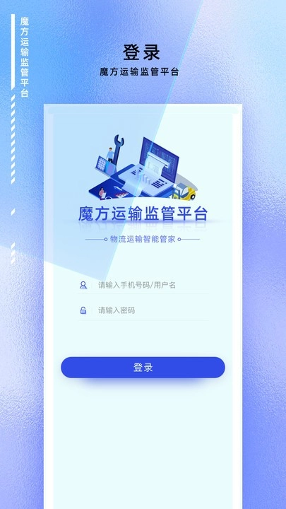 魔方运输监管图4