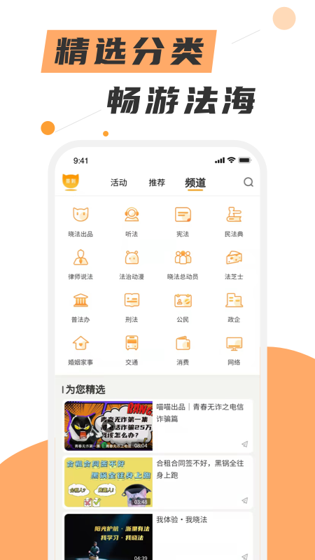 喵晓法手机版图1