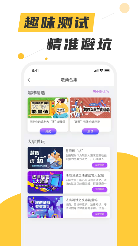喵晓法手机版图2