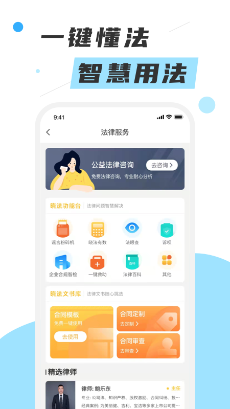 喵晓法手机版图3