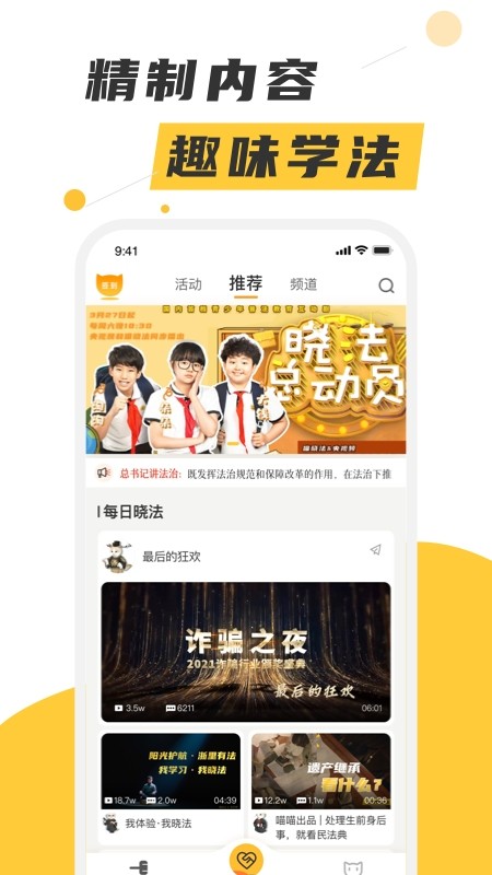 喵晓法手机版图4
