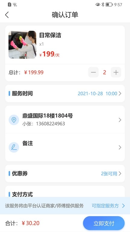 大本营家政图1