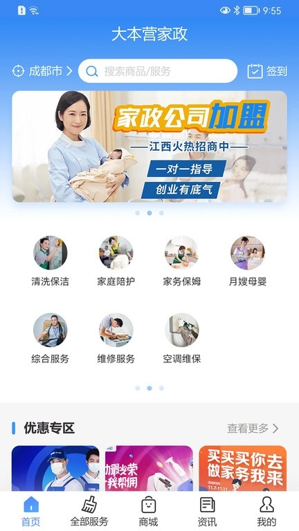 大本营家政图2