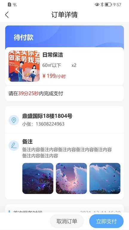 大本营家政图3