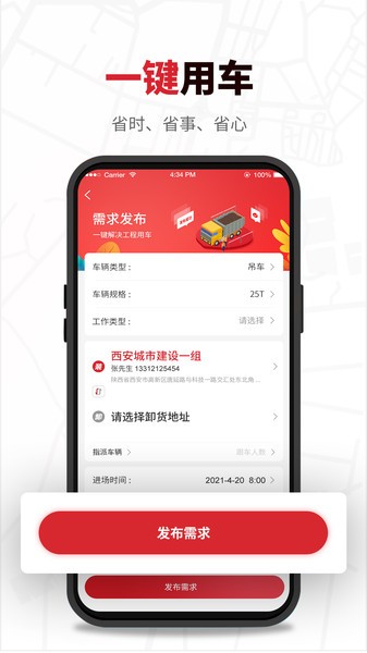 板栗帮筑(流动设备管理)正版图1