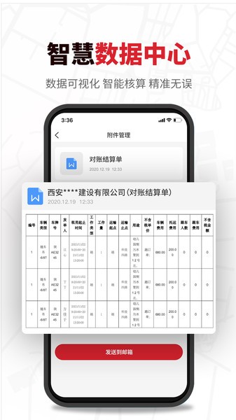 板栗帮筑(流动设备管理)正版图2