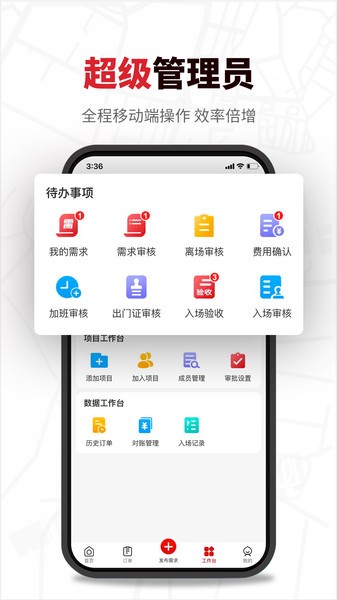 板栗帮筑(流动设备管理)正版图3