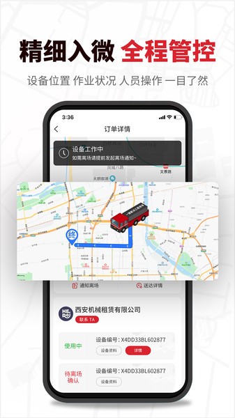 板栗帮筑(流动设备管理)正版图4