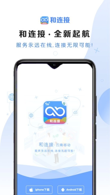 云南移动和连接安卓版