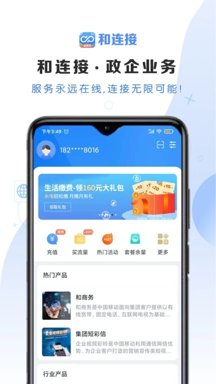 云南移动和连接安卓版