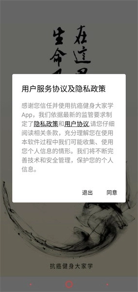抗癌健身大家学手机版图1