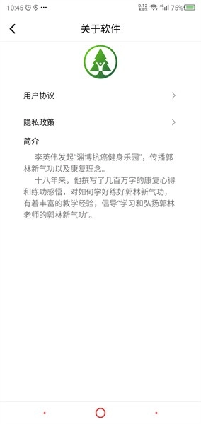 抗癌健身大家学手机版图2