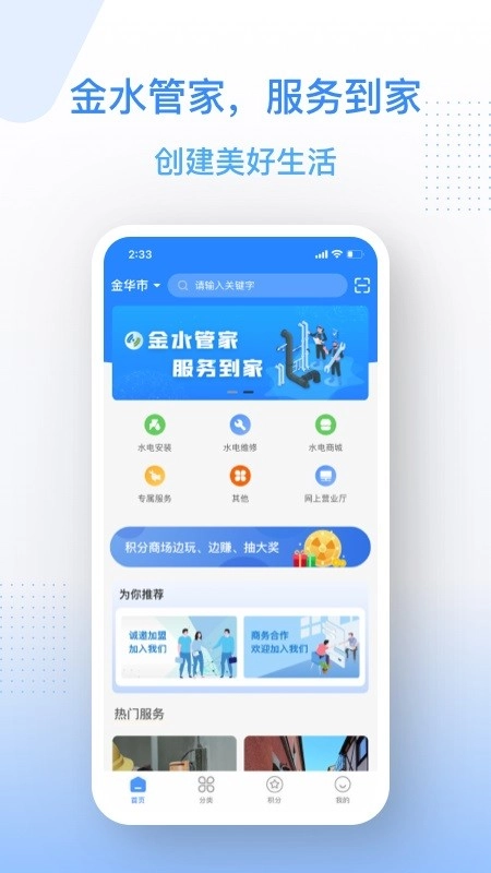 金水管家图1