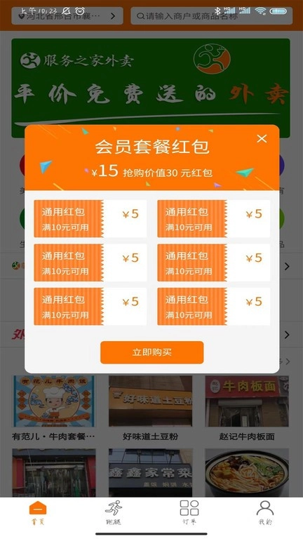 服务之家外卖配送图1