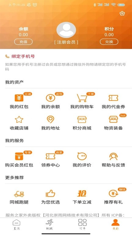 服务之家外卖配送图2