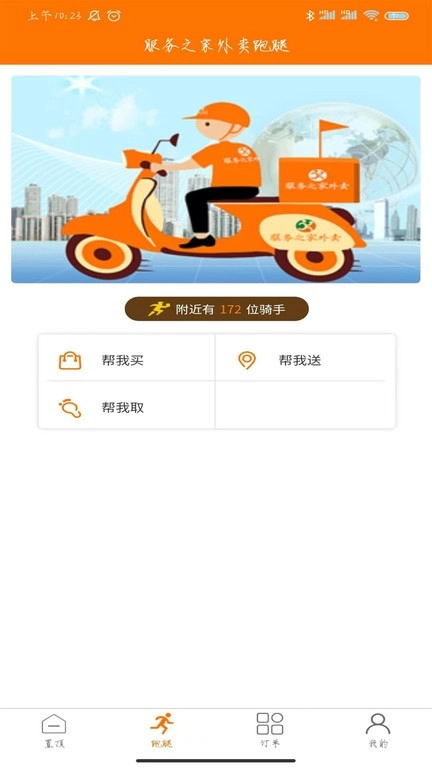 服务之家外卖配送图3