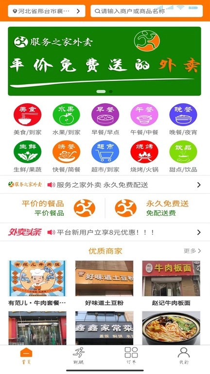 服务之家外卖配送图4