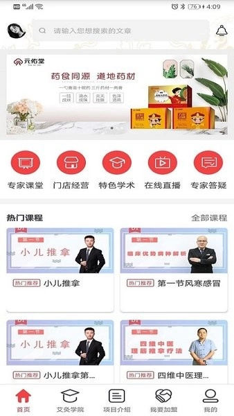 北京元佑堂中医科学研究院(1)