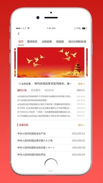 肥城铸安图1
