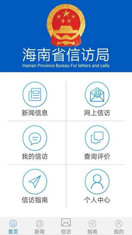 海南信访图2