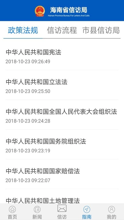 海南信访图3