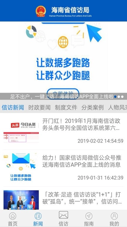海南信访图4