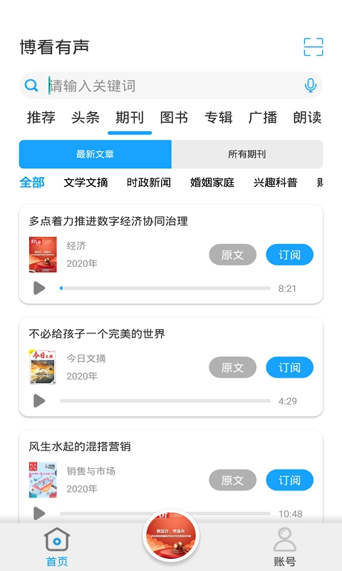 博看有声图2