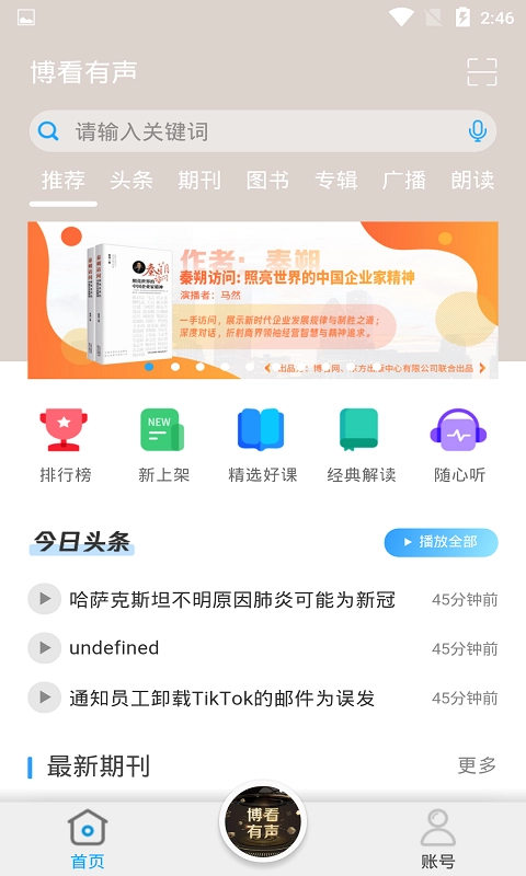 博看有声图3