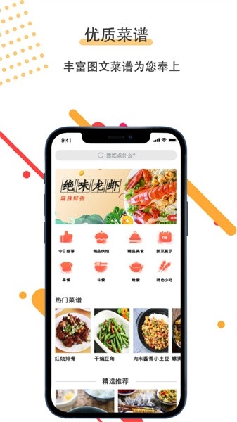 菜谱美食家手机版图1