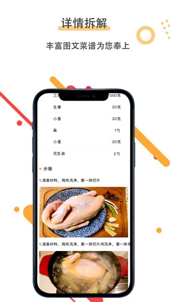菜谱美食家手机版图2